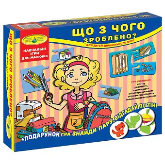 Настільна гра Що з чого зроблено?