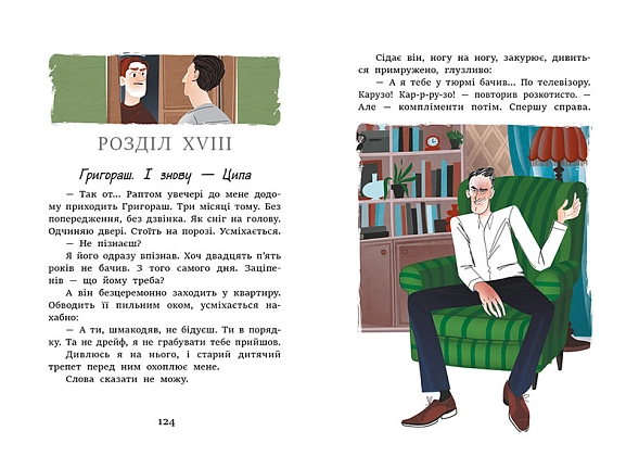 Неймовірні детективи. Частина 1, бренду Ранок - 7 - KUBIX