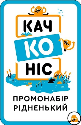 Качконіс. Промонабір Рідненьке (Platypus. Promo Native) , бренду Lord of Boards, для 2-8 гравців, час гри < 30хв. - KUBIX