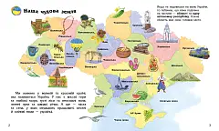 Миниатюра товара Энциклопедия дошкольника Украина - 3