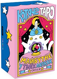 Карты Кошачье Таро