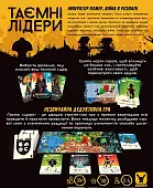 Миниатюра товара Настольная игра Тайные лидеры (Hidden Leaders) - 2