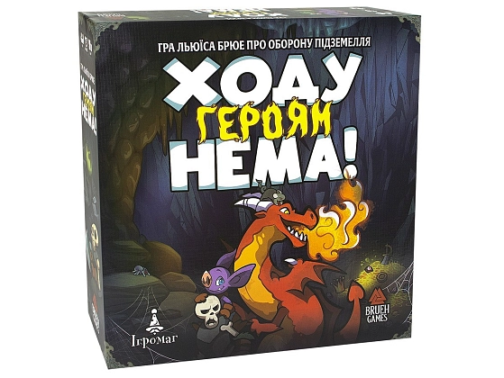Настільна гра Ходу героям нема! (Keep the Heroes Out!), бренду Ігромаг, для 1-4 гравців, час гри < 60хв. - KUBIX