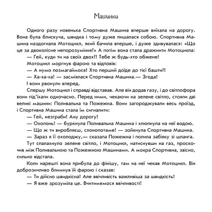 Машини на дорозі. Пограй-но в театр, бренду Ранок - 3 - KUBIX