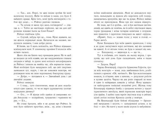 Персі Джексон. Остання з олімпійців. Книга 5, бренду Ранок - 7 - KUBIX
