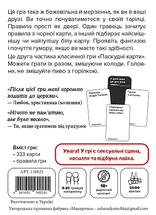 Настільна гра Паскудні карти 2 (Cards Against Humanity 2), бренду Мадярочка, для 4-12 гравців, час гри < 30хв. - 2 - KUBIX