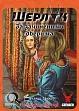 Миниатюра товара Настольная игра Шерлок. Средневековье. За закрытыми дверями (Sherlock. Middle Ages. Behind closed doors) - 4