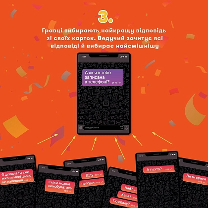 Настольная игра У вас 1 новое сообщение 2.0, бренду ORNER, для 4-12 гравців, час гри < 30мин. - 6 - KUBIX