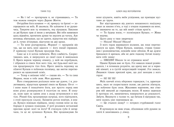 Ключ від Потойбіччя, бренду READBERRY - 3 - KUBIX