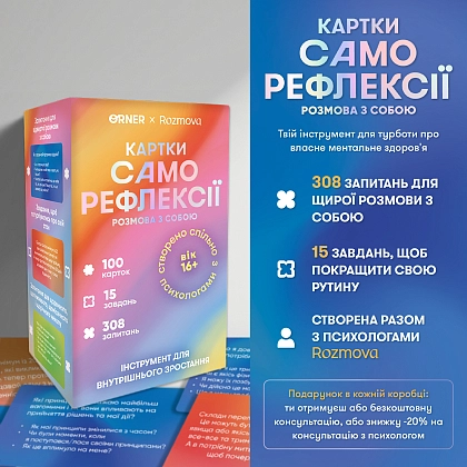 Купити Настольная игра Карты саморефлексии Разговор с собой, бренду ORNER - 2 - KUBIX Настольная игра Карты саморефлексии Разговор с собой, бренду ORNER - 2 - KUBIX