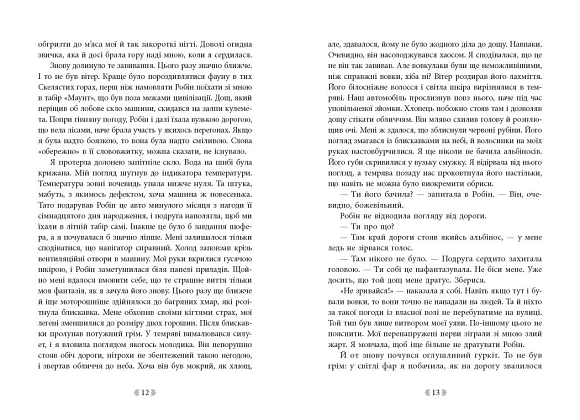 Іскра богів. Не кохай мене, бренду READBERRY - 3 - KUBIX