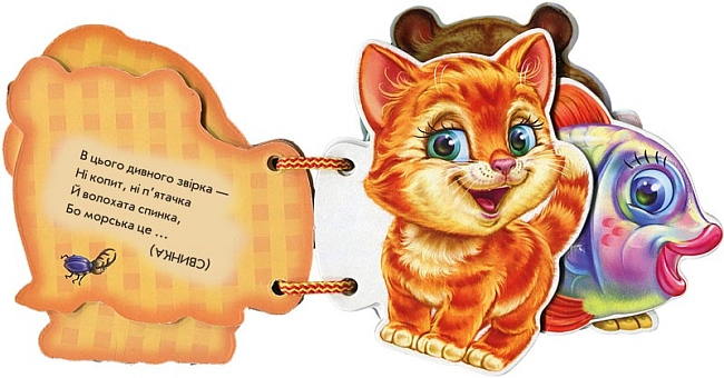Наші улюбленці, бренду Ранок - 4 - KUBIX