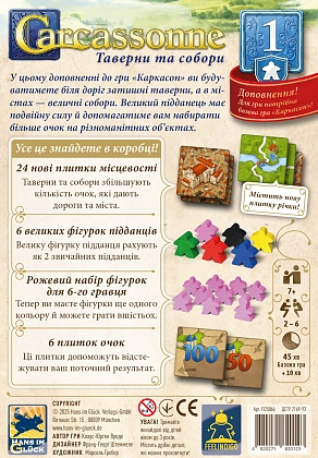 Настольная игра Каркассон №1. Таверны и соборы (Carcassonne: Inns and Cathedrals), бренду Feelindigo, для 2-6 гравців, час гри < 30мин. - 2 - KUBIX