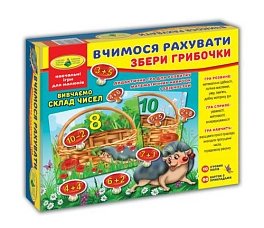 Настольная игра Учимся считать. Собери грибочки