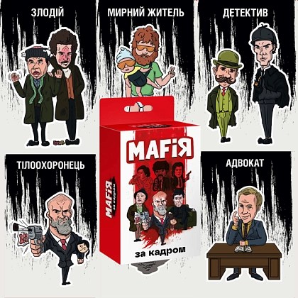 Настольная игра Мафиoz. За кадром, бренду Ход Конем, для 6-12 гравців, час гри < 60мин. - 2 - KUBIX