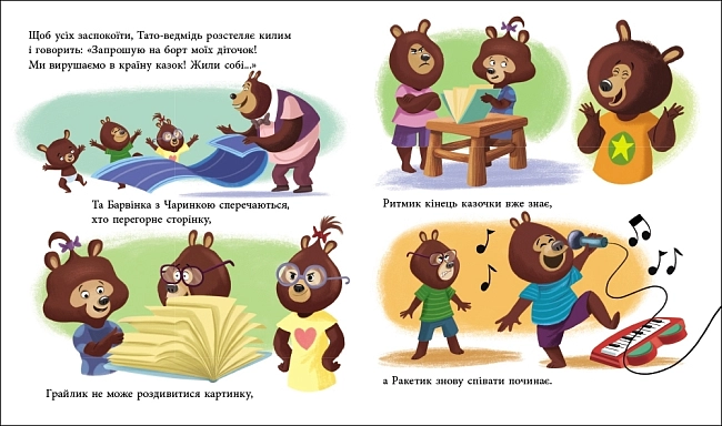 Татусь Цілуйко в школі, бренду Ранок - 2 - KUBIX