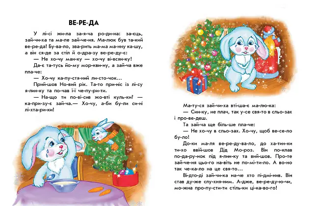 Цветная зима, бренду Ранок - 3 - KUBIX