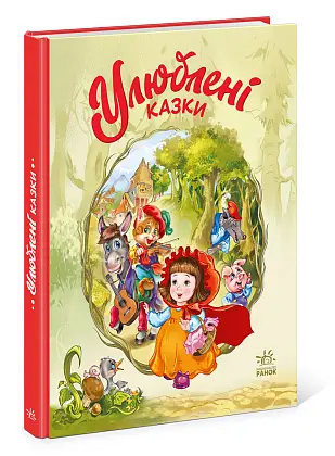 Любимые сказки, бренду Ранок - KUBIX