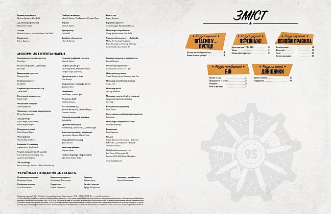 Настольная игра Fallout. Ролевая игра. Стартовый набор, бренду Geekach Games, для 2-7 гравців, час гри < 60мин. - 12 - KUBIX