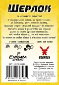 Миниатюра товара Настольная игра Шерлок. Убийство в поезде (Sherlock: Asesinato en el Sind Mail) - 2