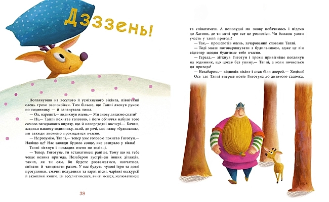Таппи и подушка для Гиготуна, бренду Ранок - 4 - KUBIX