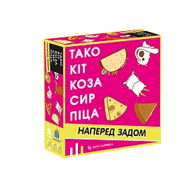 Настільна гра Тако кіт коза сир піца: наперед задом (Taco Back Goat Cheese Pizza)