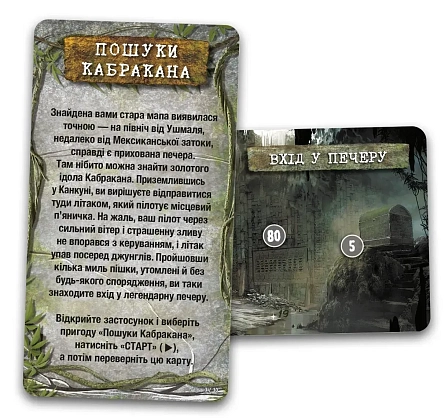 Настільна гра Unlock! Короткі пригоди. Пошуки Кабракана (Unlock!: Short Adventures. In Pursuit of Cabrakan), бренду Lord of Boards, для 1-6 гравців, час гри < 30хв. - 3 - KUBIX