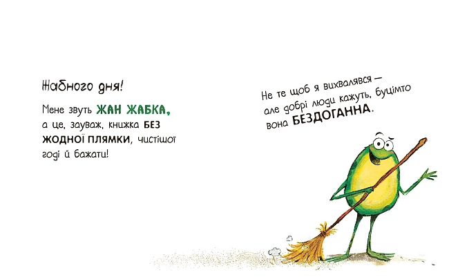 Ця книжка без вад, бренду Ранок - 4 - KUBIX