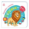 Пізнавайка-словничок