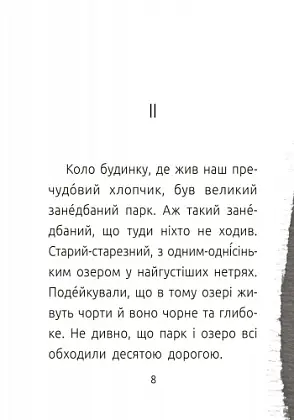 Купити Мальчик и ведьма. Уровень 2, бренду Ранок - 12 - KUBIX Мальчик и ведьма. Уровень 2, бренду Ранок - 12 - KUBIX