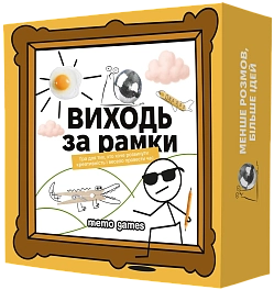 Настільна гра Виходь за рамки