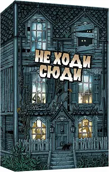 Настольная игра Не Ходи Сюда (Don't Go In There) - KUBIX Настольная игра Не Ходи Сюда (Don't Go In There)