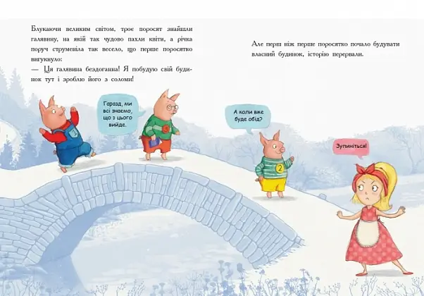 Последняя книга перед сном, бренду Ранок - 9 - KUBIX