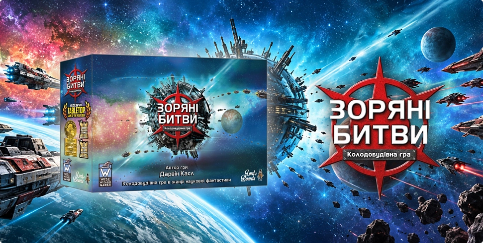 Баннер Зоряні битви