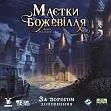 Миниатюра товара Настольная игра "Усадьбы безумия. За порогом" (Mansions of Madness: Beyond the Threshold) - 1