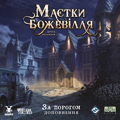 Настольная игра "Усадьбы безумия. За порогом" (Mansions of Madness: Beyond the Threshold), бренду Geekach Games, для 1-5 гравців, час гри > 60мин. - KUBIX