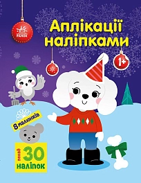 Аплікації наліпками Песик