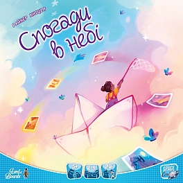Настольная игра Воспоминания на небе (Memories in the Sky)