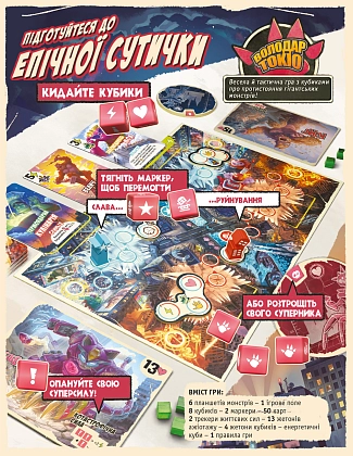 Настольная игра Обладатель Токио. Дуэль (King of Tokyo: Duel), бренду Игромаг, для 2-2 гравців, час гри < 30мин. - 2 - KUBIX