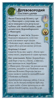 Промокарты Война Кольца. Властелины Средиземья. Древобородый (Treebeard Mini-Expansion), бренду Geekach Games - KUBIX