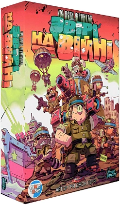 Настольная игра Звери на войне. На всех фронтах (Air, Land, and Sea: Critters at War), бренду Games 7Days, для 2-2 гравців, час гри < 30мин. - KUBIX