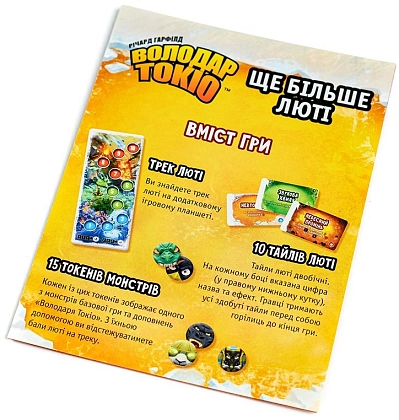 Настольная игра Володар Токио. Еще больше ярости (King of Tokyo: Even More Wicked!), бренду Игромаг, для 2-6 гравців, час гри < 30мин. - 3 - KUBIX