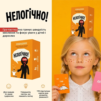 Настільна гра Нелогічно! (Illogically!), бренду Memo Games, для 2-6 гравців, час гри < 30хв. - 2 - KUBIX