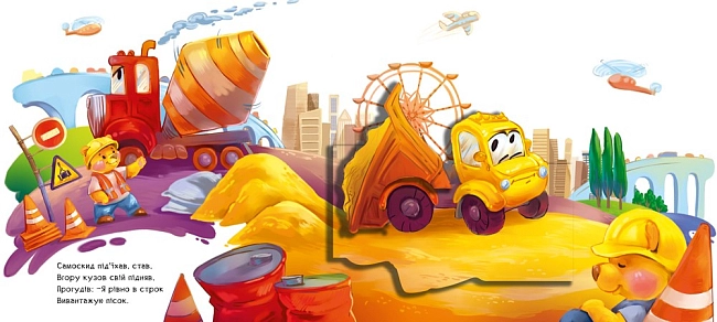 Чудо-машины. Движущиеся картинки, бренду Ранок - 5 - KUBIX