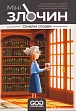Мініатюра товару Настільна гра Мінізлочин. Сімейні справи (Mini Crimes: Family Matter) - 1