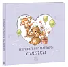 Первый год нашего синочка Первый год нашего синочка