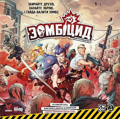 Настольная игра Зомбицыд. Второе издание (Zombicide: 2nd Edition), бренду Geekach Games, для 1-6 гравців, час гри < 60мин. - 8 - KUBIX