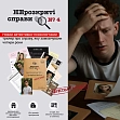 Миниатюра товара Настольная игра Нераскрытые дела #4 - 2
