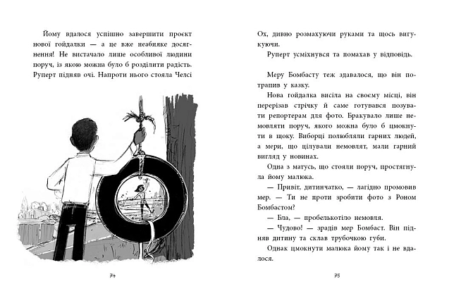 Купити Агентство сестёр Дивных. Малиновка, лента и газонокосилка, бренду Ранок - 2 - KUBIX Агентство сестёр Дивных. Малиновка, лента и газонокосилка, бренду Ранок - 2 - KUBIX