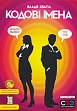 Мініатюра товару Настільна гра Кодові імена: Гра слів (Codenames) - 7